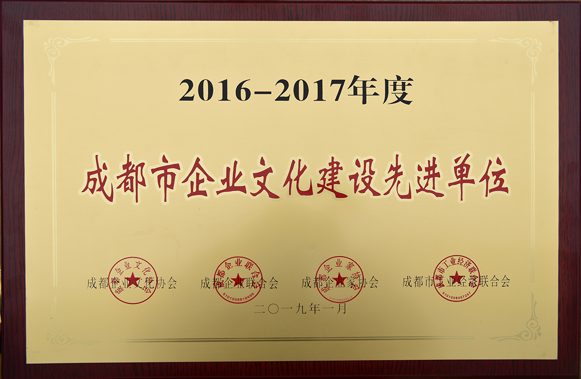 2016-2017年度企業(yè)文化建設先進單位